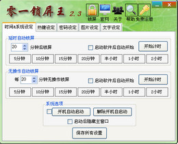 零一锁屏王-零一锁屏王下载 v8.5.0.0正式版