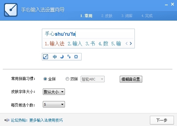 手心输入法-手心输入法下载 v1.4.0.530官方版