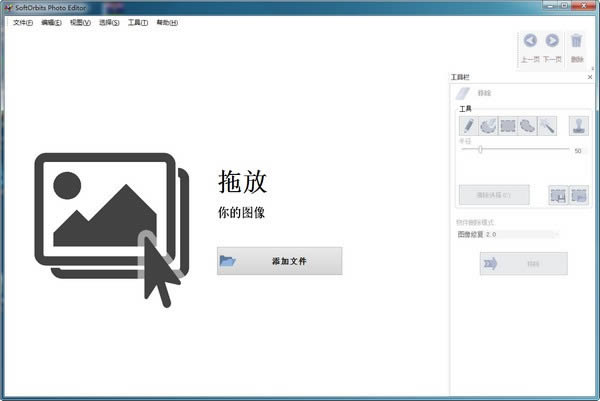 SoftOrbits Photo Editor-明信片制作软件-SoftOrbits Photo Editor下载 v7.0免费版