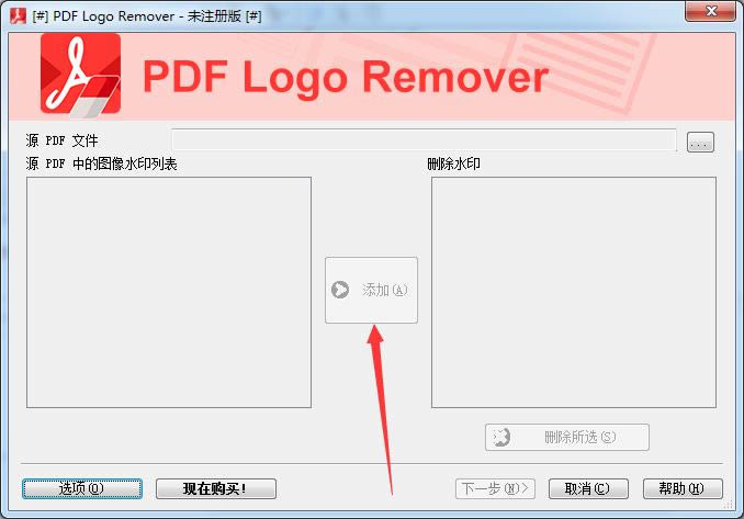 SoftOrbits PDF Logo Remover