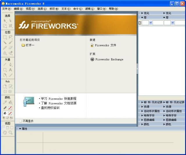 Macromedia Fireworks-ҳ-Macromedia Fireworks v8.0ٷ