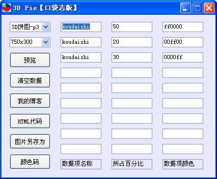 3D Pie-3Dͼ-3D Pie v1.0.47.6ʽ