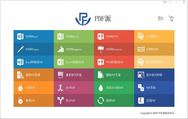 PDF派-PDF派下载 v4.10官方版