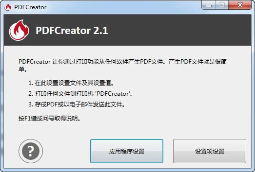 pdf打印软件-PDFCreator-pdf打印软件下载 v4.3.0官方版