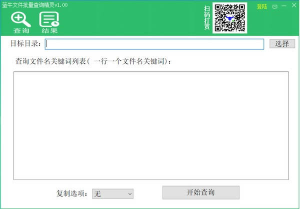 蓝牛文件批量查询精灵-一款用来查询文件名是否存在的软件-蓝牛文件批量查询精灵下载 v1.0官方版