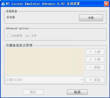 NT Locale Emulator Advance-NTLEAת-NT Locale Emulator Advance v0.92ɫ