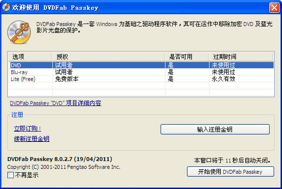 DVDFab Passkey Lite(DVD) V9.2.2.3ٷ
