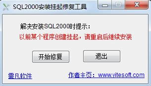 SQL2000װ޸-SQL2000װ޸ v1.0.0.1ɫ