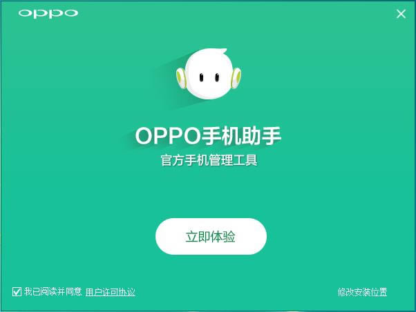 OPPO手机助手-OPPO手机助手电脑版-OPPO手机助手下载 v3.8.7.2561官方版