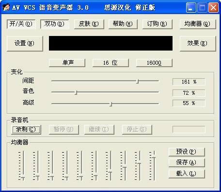 AV VCS语音变声器-声音转换器（男声变女声）-AV VCS语音变声器下载 v3.0绿色版