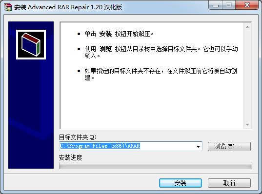 Advanced rar Repair-RAR密码破解工具-Advanced rar Repair下载 v1.2官方版