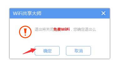 WiFi共享大师-WiFi共享大师官方下载-WiFi共享大师下载 v3.0.0.9官方版