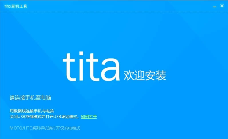腾讯Tita刷机工具(qqtita)-ROM-腾讯Tita刷机工具(qqtita)下载 v1.0.0.1755正式版