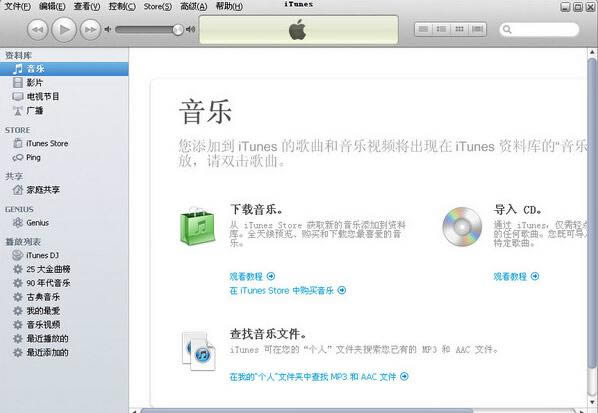 iTunes中文版-苹果iTunes音乐播放软件-iTunes中文版下载 v11.2.0.115官方版