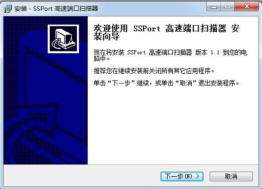 SSPort高速端口扫描器-ssport-SSPort高速端口扫描器下载 v1.1官方版