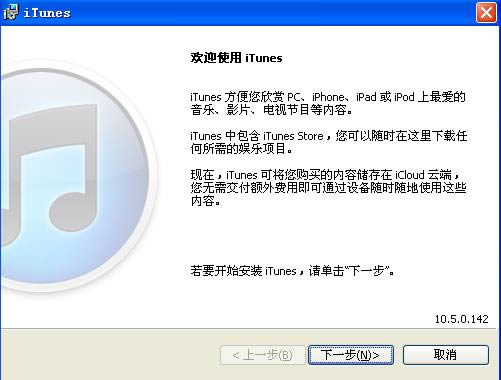 itunes-ƻitunesٷ-itunes v10.5.0.142ٷİ