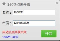 160WiFi-ȵ㹲-160WiFi v4.19.2ٷ