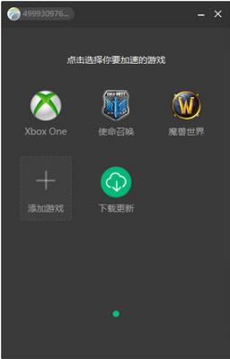 奇游加速器 v5.0.2官方版 奇游加速器 v5.0.2官方版