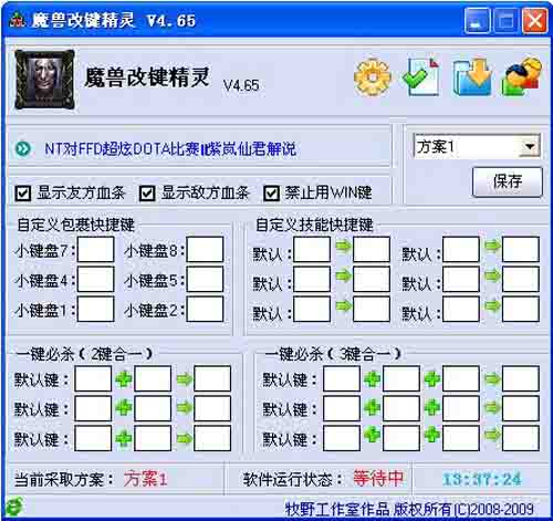 魔兽改键精灵截图