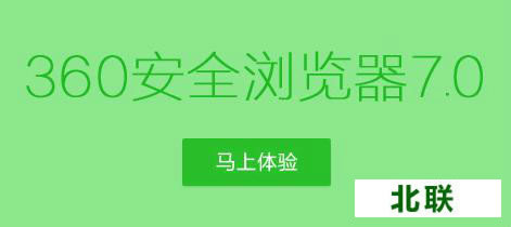 360浏览器官方下载2020最新版7.0版本