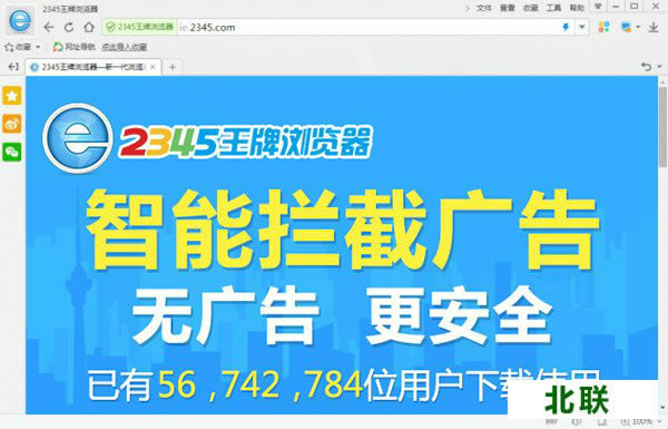 2345王牌浏览器下载2021最新版