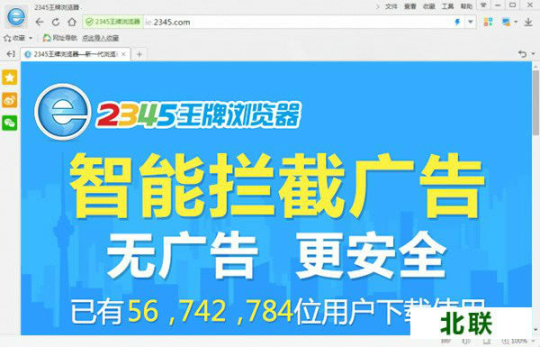 2345王牌浏览器电脑版官方下载2021最新版