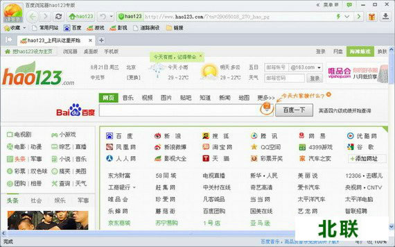 桔子hao123浏览器下载2021官网下载安装