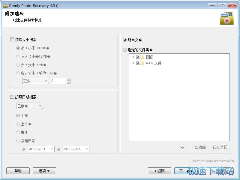 舒适图片文件恢复器下载_Comfy Photo Recovery 4.5 中文绿色版本