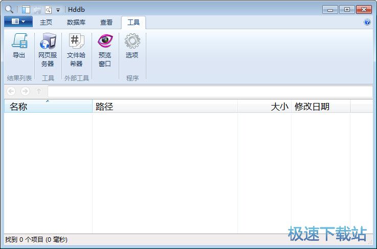 Hddb文件搜索工具下载_Hddb 4.4.0 中文绿色版本32/64位