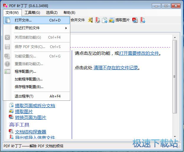 PDF文件编辑器下载_PDF补丁丁 0.6.1.3498 官方版本