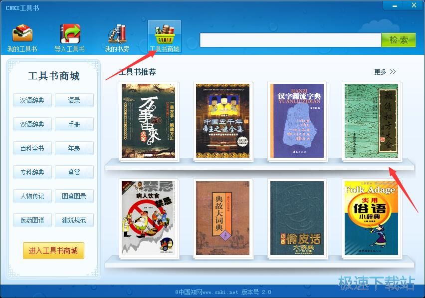 中国知网工具书下载_CNKI工具书 2.1 免费版本