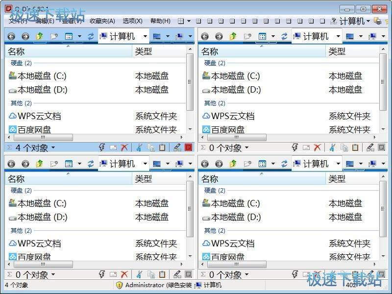 Q-Dir资源管理器下载_Q-Dir(四窗口高级文件管理器) 7.41 中文绿色版本