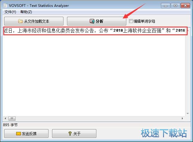 文本统计分析器下载_Text Statistics Analyzer 1.9 中文免费版本