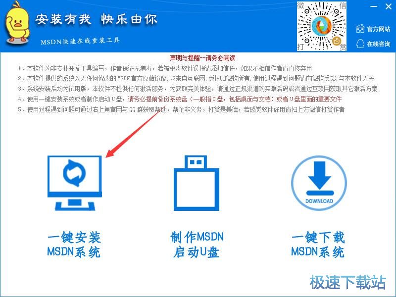 MSDN快速在线重装工具下载_MSDN快乐安装 1.18.12.25 官方版本