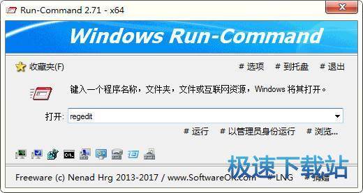 增强型开始运行工具下载_Run-Command(可快速运行各种应用程序) 3.23 中文版