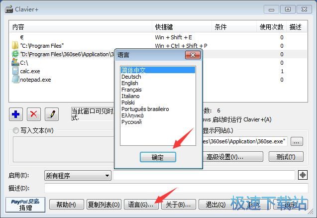 应用程序热键设置工具下载_Clavier Plus 10.8.2 中文绿色版本32/64