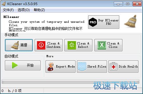 磁盘清理专家下载_KCleaner(磁盘数据安全清理的好助手) 3.6.2.101 中文绿色版本