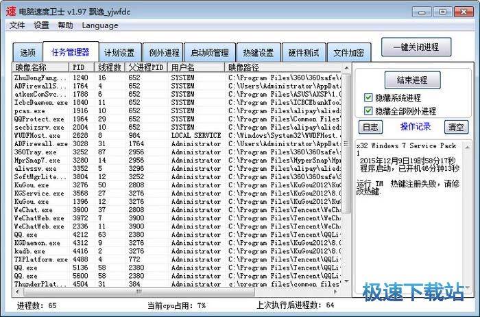 电脑速度大师下载_电脑速度卫士(系统任务进程计划管理器) 2.73b 绿色版本