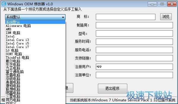 系统OEM信息修改器下载_Windows OEM修改器 1.0 免费版本