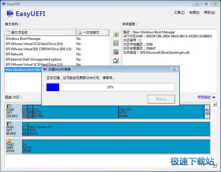 免费UEFI启动启动软件下载_EasyUEFI 3.6 中文版