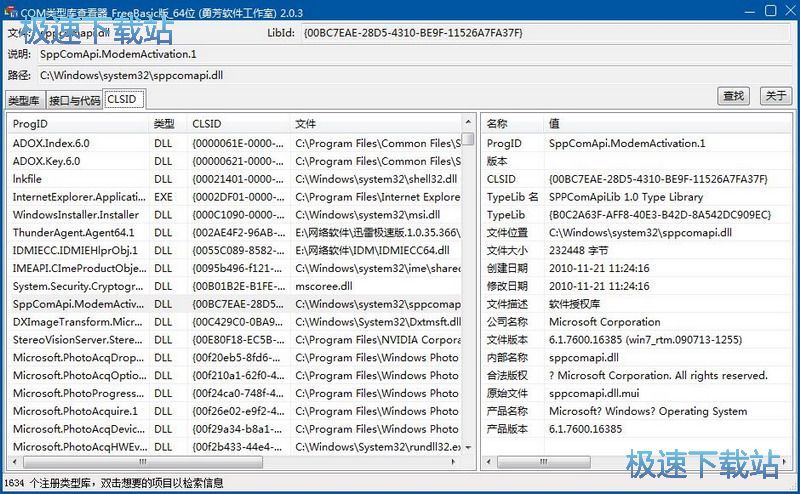 COM类型库查看器下载_勇芳COM类型库查看器 2.0.3 绿色版本32/64