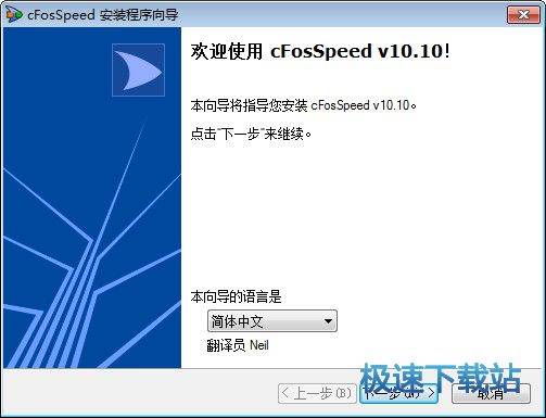 路由器配置软件下载_cFosSpeed 10.27.2336 中文版