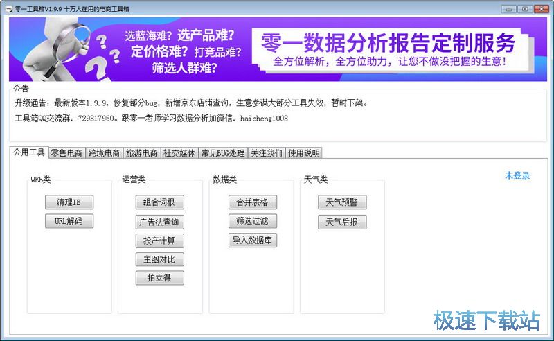 零一电商工具箱下载_零一工具箱 1.9.9 官方版