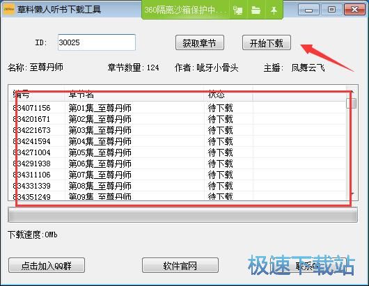 懒人听书资源下载器下载_草料懒人听书下载工具 1.0 免费版本