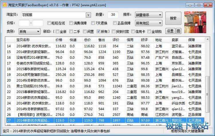 淘宝宝贝筛选器下载_淘宝大买家(淘宝宝贝比价筛选分析工具) 0.9.9 绿色版本