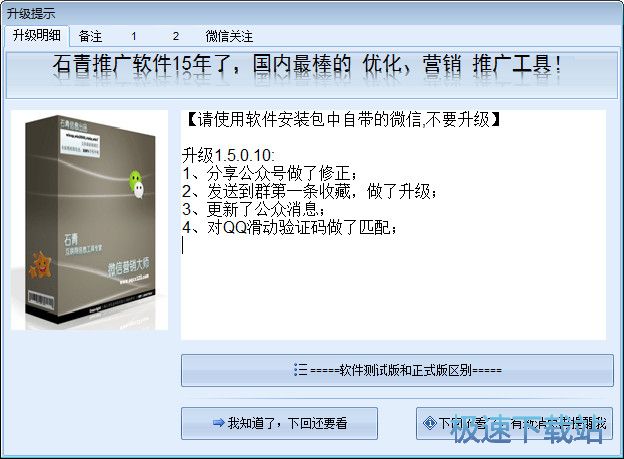 微信营销大师下载_石青微信营销大师 1.5.9.10 绿色版本