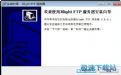 Xlight FTP服务器下载_Xlight FTP Server(高级FTP虚拟服务器工具) 3.9.1 中文版