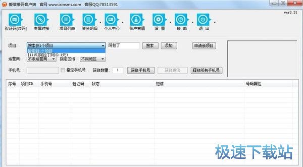 爱信接码客户端_ 1.0 官方版