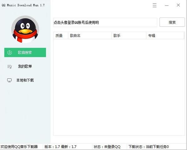 QQMusic Download Man(qq) v2.0Ѱ