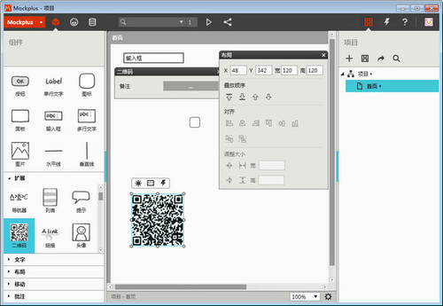 mockplus3.6.1.1ٷѰ